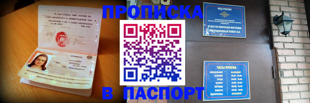 временная регистрация купить в Котельниче