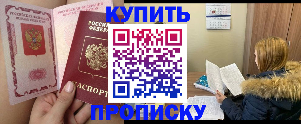 прописка законно в Котельниче