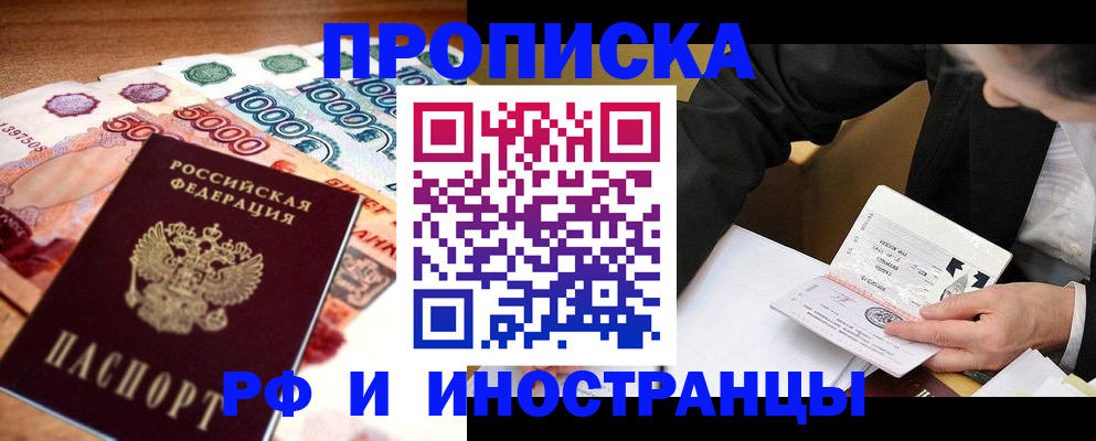 временная регистрация надежно в Котельниче