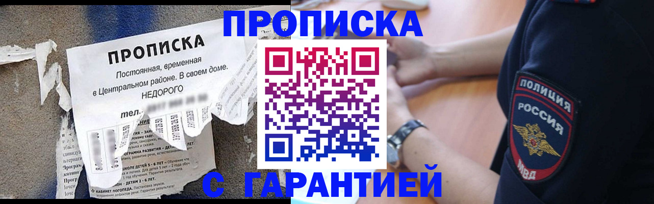 временная прописка в Котельниче