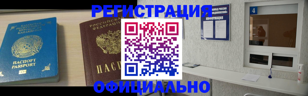временная прописка в Котельниче