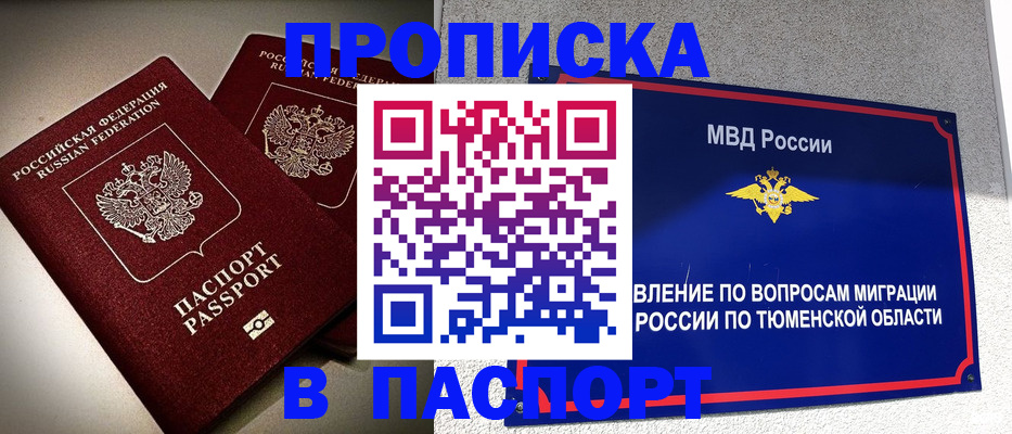 купить прописку в Котельниче
